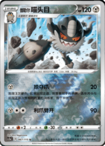 CS2A – Vivid Portrayals Simplified Chinese Pokemon 123