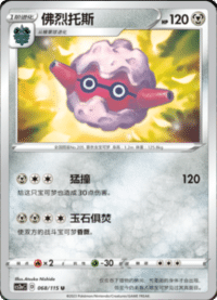 Forretress (佛烈托斯)