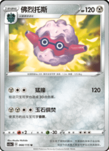CS2A – Vivid Portrayals Simplified Chinese Pokemon 124