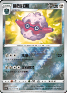 CS2A – Vivid Portrayals Simplified Chinese Pokemon 125