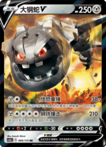 CS2A – Vivid Portrayals Simplified Chinese Pokemon 126