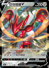 Scizor V (巨钳螳螂V)