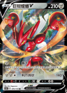 CS2A – Vivid Portrayals Simplified Chinese Pokemon 127