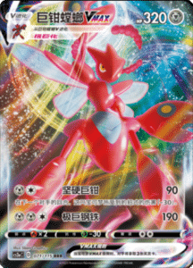 CS2A – Vivid Portrayals Simplified Chinese Pokemon 128
