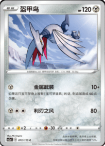 CS2A – Vivid Portrayals Simplified Chinese Pokemon 129