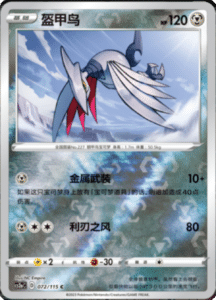 CS2A – Vivid Portrayals Simplified Chinese Pokemon 130