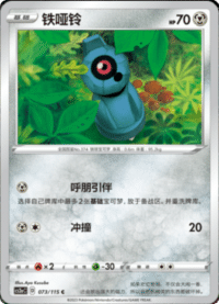 Beldum (铁哑铃)