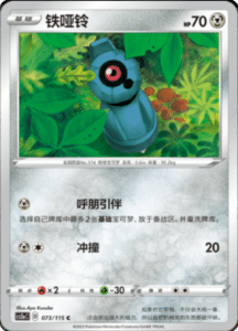 CS2A – Vivid Portrayals Simplified Chinese Pokemon 131