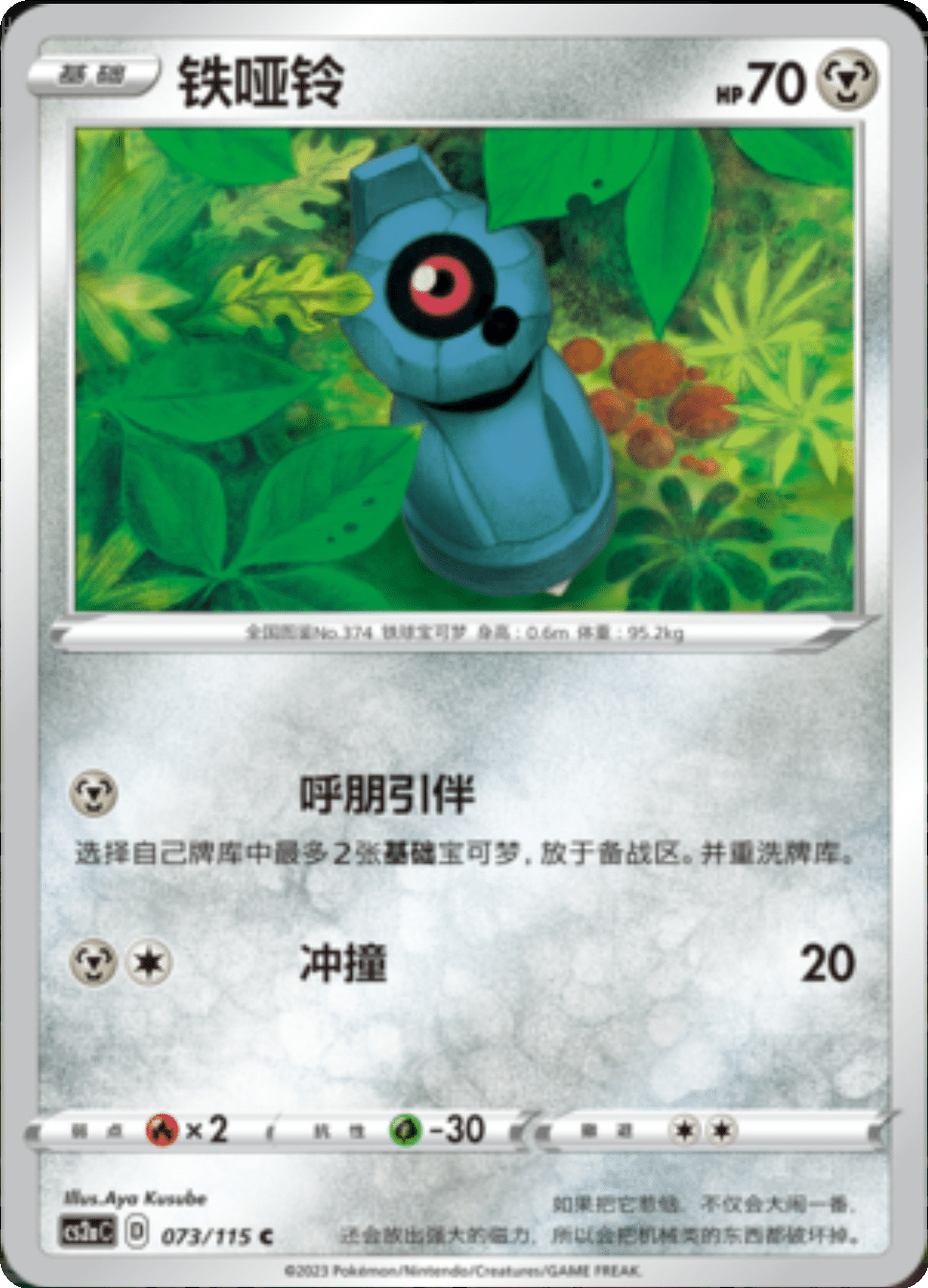 Card 071/115