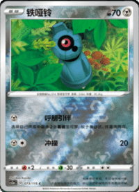 Beldum (铁哑铃)