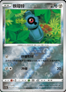 CS2A – Vivid Portrayals Simplified Chinese Pokemon 132