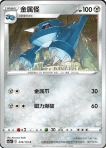 CS2A – Vivid Portrayals Simplified Chinese Pokemon 133