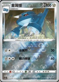 Metang (金属怪)