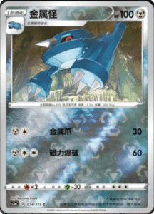 CS2A – Vivid Portrayals Simplified Chinese Pokemon 134