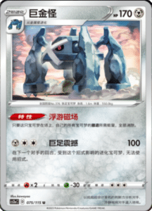 CS2A – Vivid Portrayals Simplified Chinese Pokemon 135
