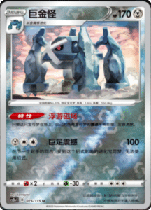 CS2A – Vivid Portrayals Simplified Chinese Pokemon 136