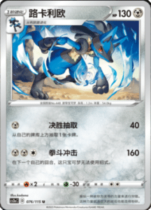 CS2A – Vivid Portrayals Simplified Chinese Pokemon 137