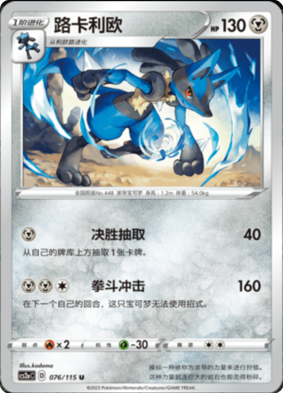 Card 076/115