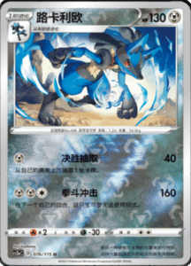 CS2A – Vivid Portrayals Simplified Chinese Pokemon 138