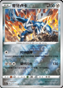 CS2A – Vivid Portrayals Simplified Chinese Pokemon 140