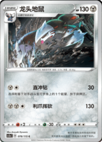 Excadrill (龙头地鼠)