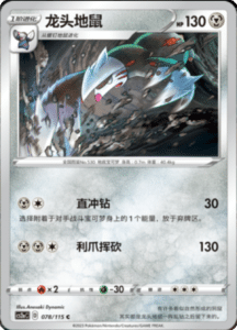CS2A – Vivid Portrayals Simplified Chinese Pokemon 141