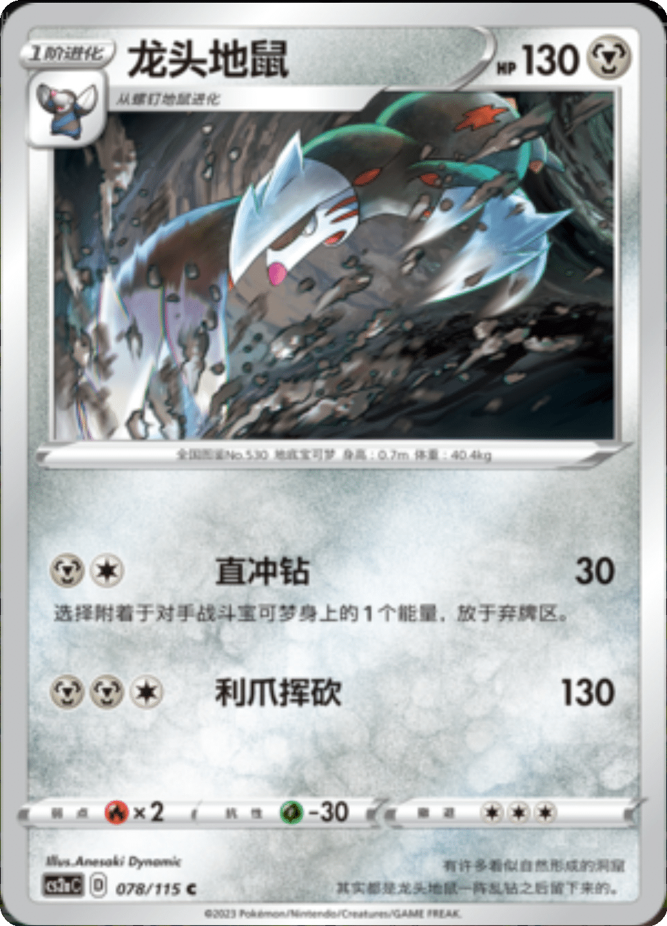 Card 078/115