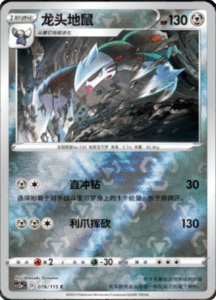 CS2A – Vivid Portrayals Simplified Chinese Pokemon 142