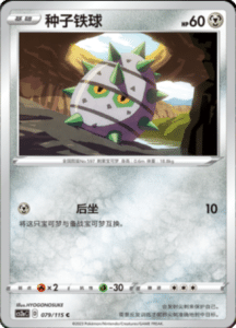 CS2A – Vivid Portrayals Simplified Chinese Pokemon 143