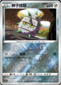 CS2A – Vivid Portrayals Simplified Chinese Pokemon 144