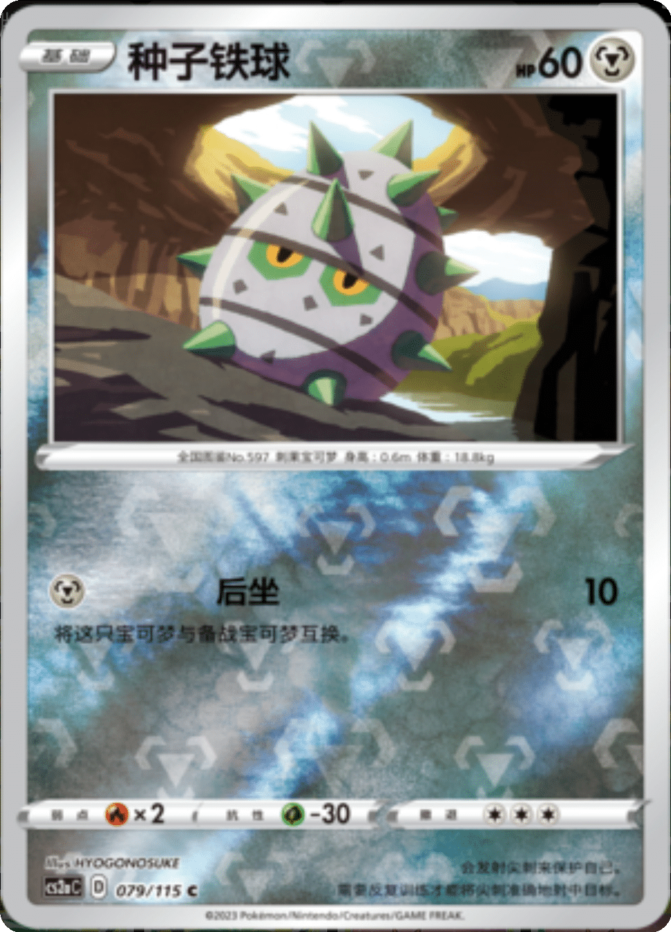 Card 079/115