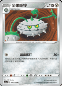 CS2A – Vivid Portrayals Simplified Chinese Pokemon 145
