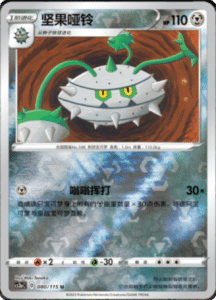 CS2A – Vivid Portrayals Simplified Chinese Pokemon 146
