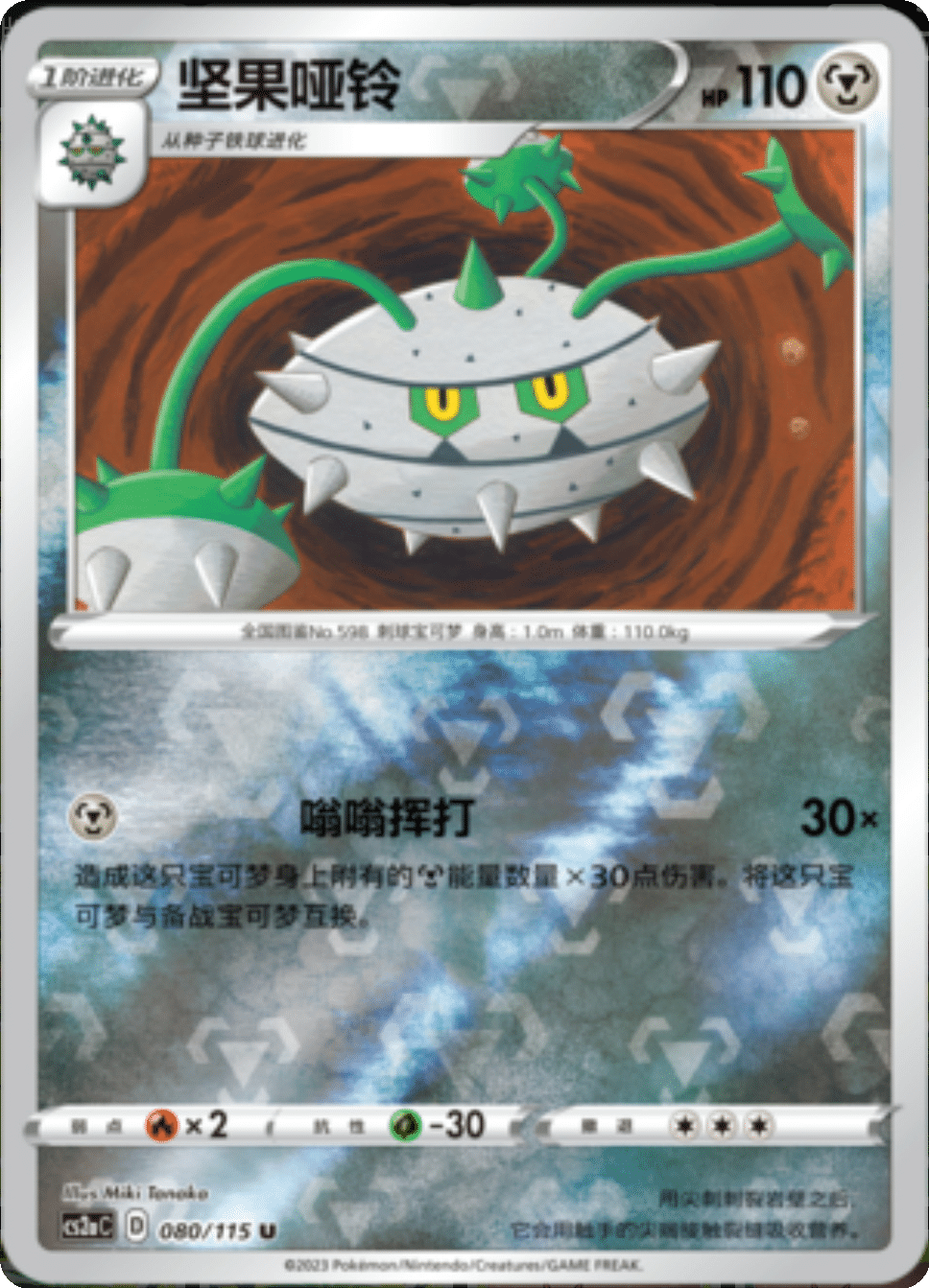 Card 080/115