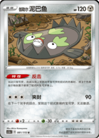 伽勒尔泥巴鱼