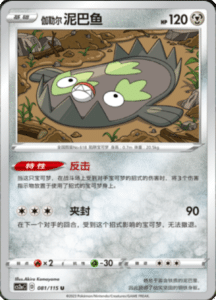 CS2A – Vivid Portrayals Simplified Chinese Pokemon 147