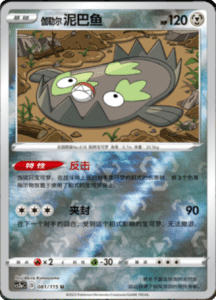 CS2A – Vivid Portrayals Simplified Chinese Pokemon 148