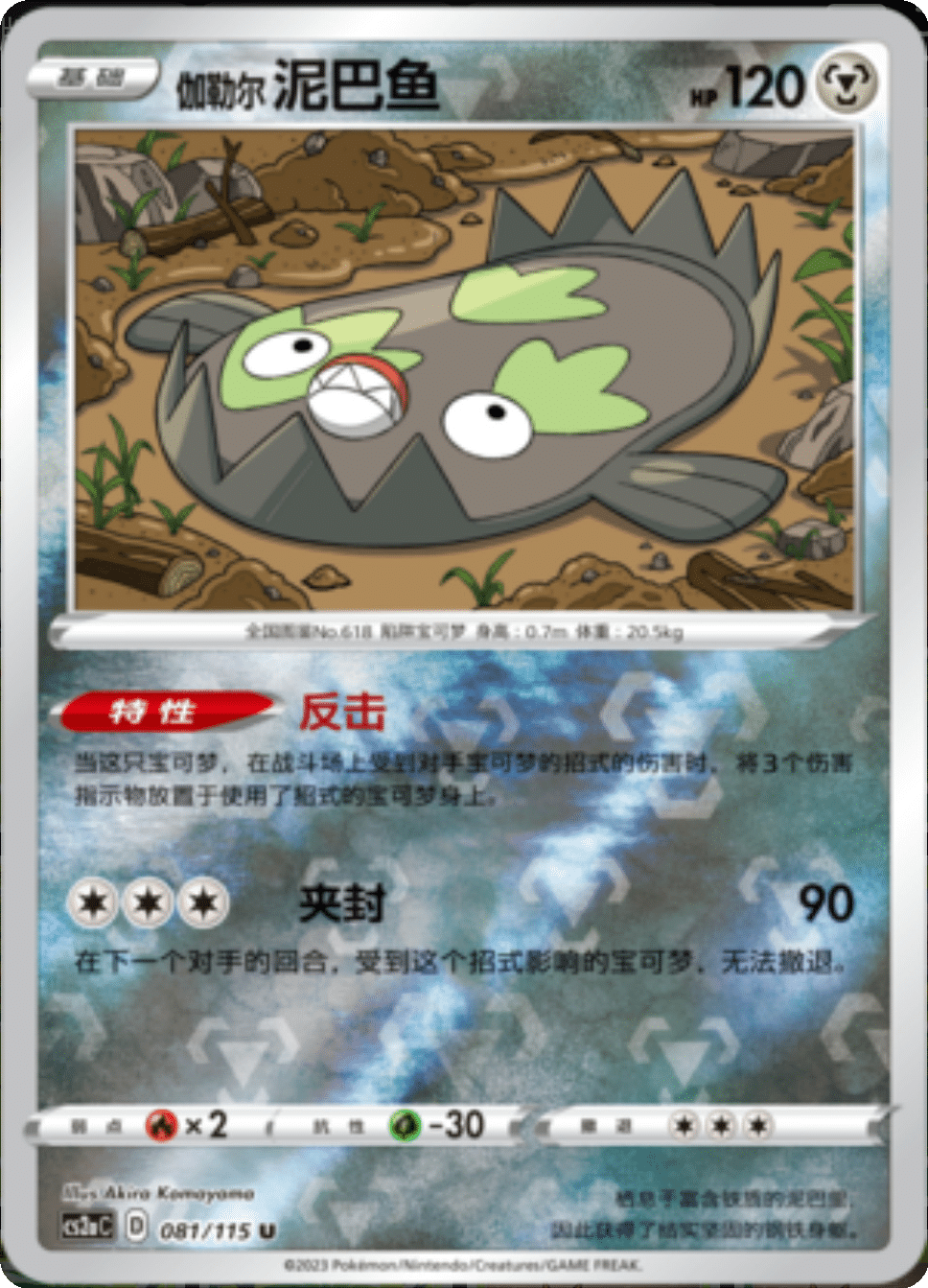 Card 097/115