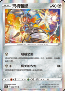 CS2A – Vivid Portrayals Simplified Chinese Pokemon 149