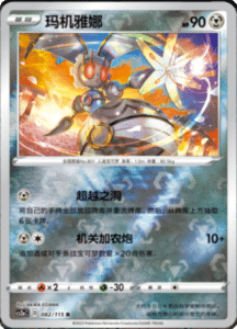 CS2A – Vivid Portrayals Simplified Chinese Pokemon 150
