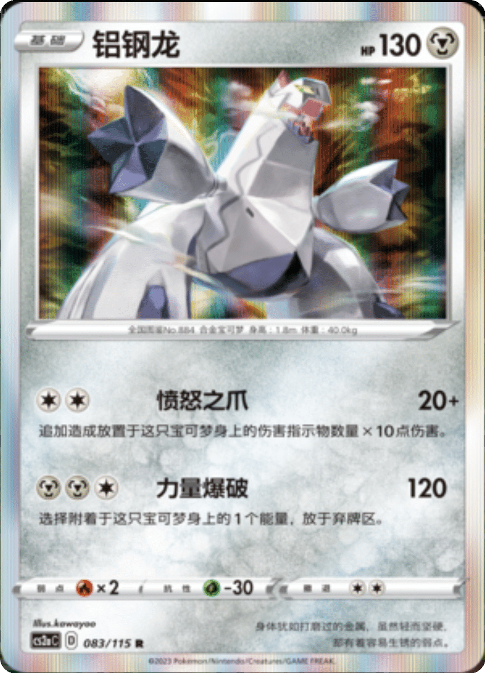Card 091/115