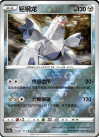 Duraludon (铝钢龙)