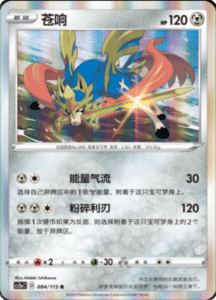 CS2A – Vivid Portrayals Simplified Chinese Pokemon 153