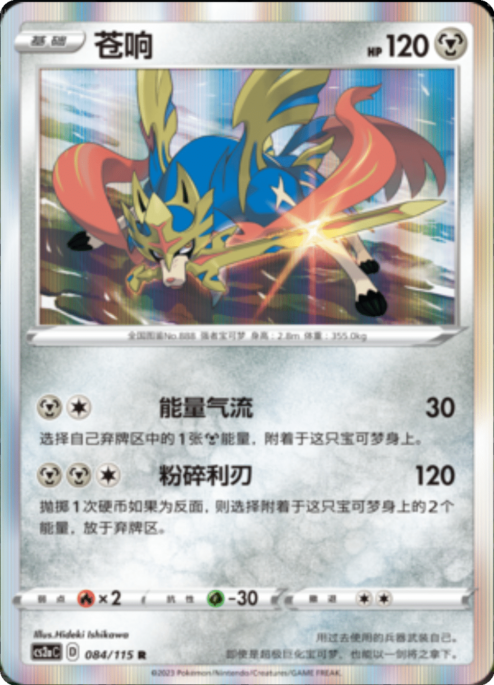 Card 094/115