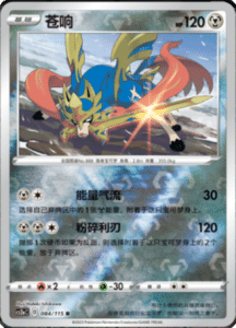 CS2A – Vivid Portrayals Simplified Chinese Pokemon 154