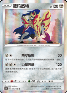 CS2A – Vivid Portrayals Simplified Chinese Pokemon 155