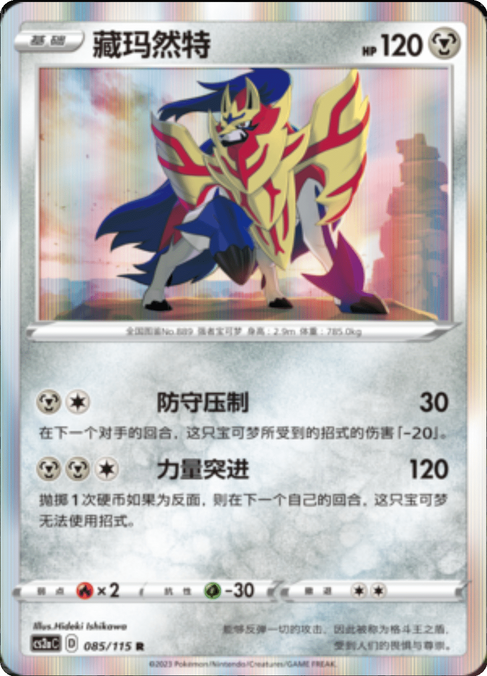 Card 095/115
