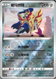 CS2A – Vivid Portrayals Simplified Chinese Pokemon 156