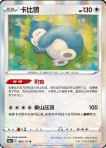 CS2A – Vivid Portrayals Simplified Chinese Pokemon 157