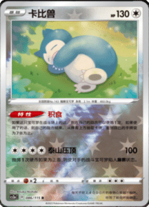 CS2A – Vivid Portrayals Simplified Chinese Pokemon 158